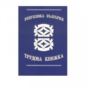Трудова книжка , В6