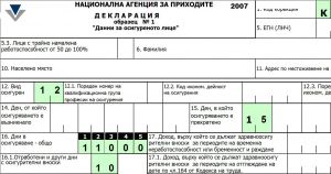 Декларация обр. № 1 - данни за осигур.лице, А4 блок, 100 листа