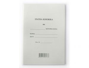 Пътна книжка, тетрадка А5
