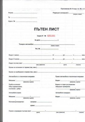Пътен лист, 2/3 А4 блок, 100 листа