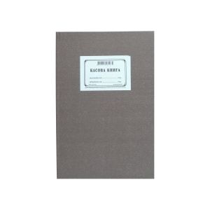 Касова книга, твърда подвързия, книга А4