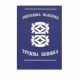 Трудова книжка , В6